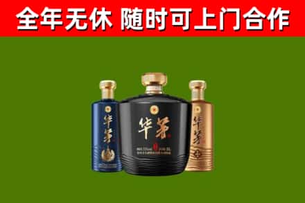 晋城市烟酒回收华茅酒.jpg
